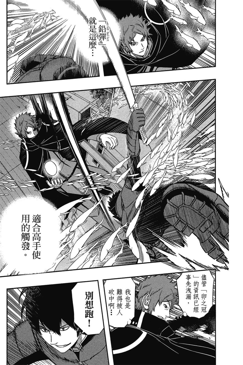 《境界触发者》漫画最新章节第9卷免费下拉式在线观看章节第【118】张图片