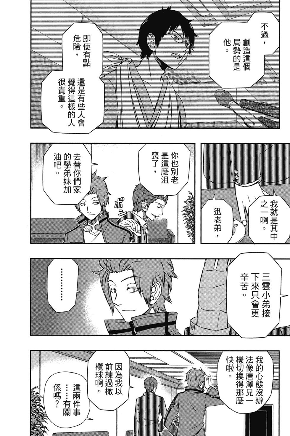 《境界触发者》漫画最新章节第10卷免费下拉式在线观看章节第【150】张图片