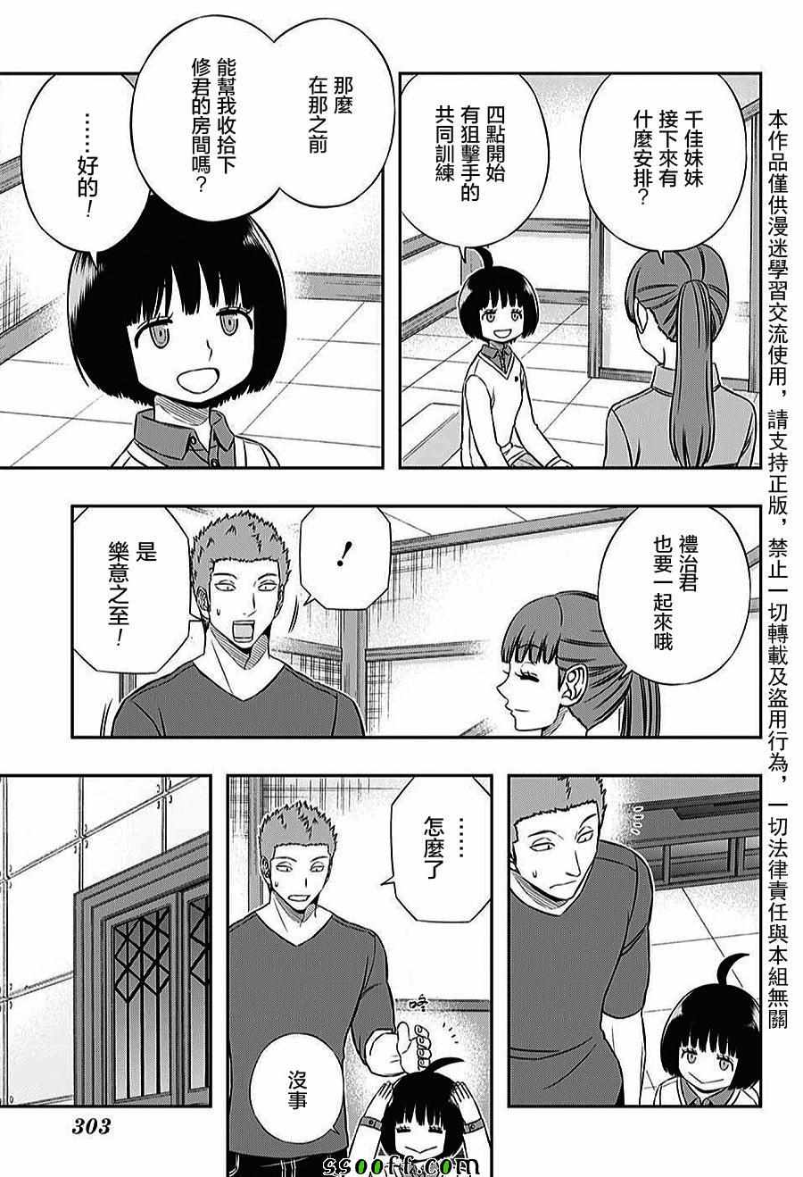 《境界触发者》漫画最新章节第161话免费下拉式在线观看章节第【13】张图片