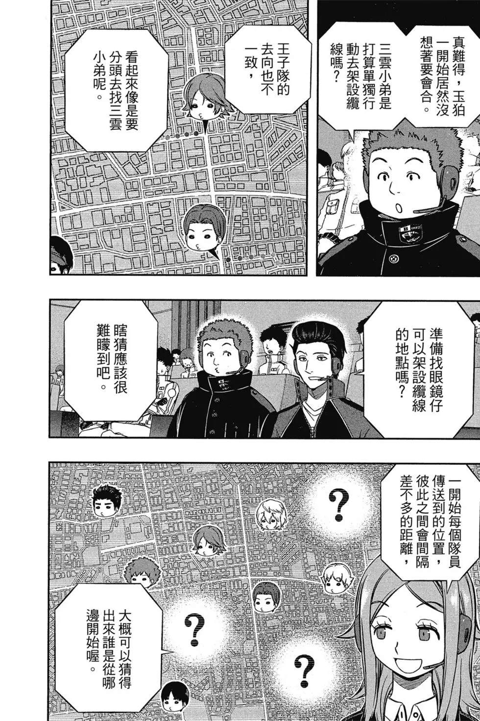 《境界触发者》漫画最新章节第18卷免费下拉式在线观看章节第【13】张图片