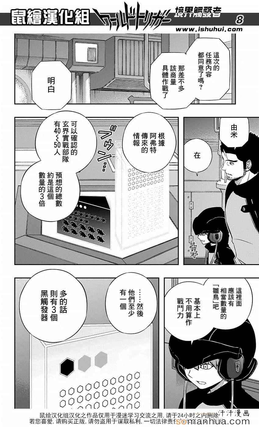 《境界触发者》漫画最新章节第121话免费下拉式在线观看章节第【9】张图片