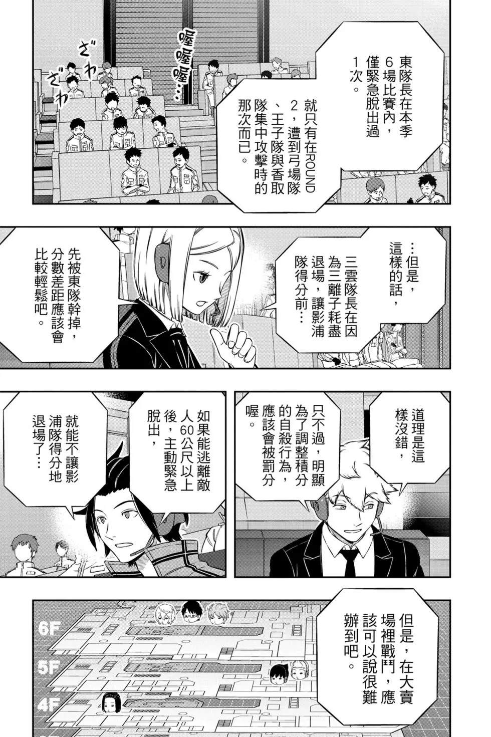 《境界触发者》漫画最新章节第20卷免费下拉式在线观看章节第【78】张图片