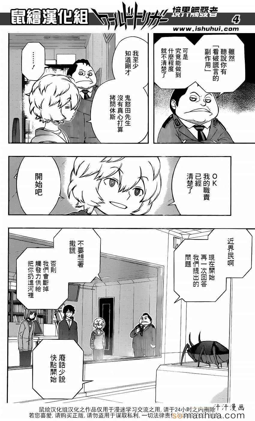 《境界触发者》漫画最新章节第105话免费下拉式在线观看章节第【4】张图片