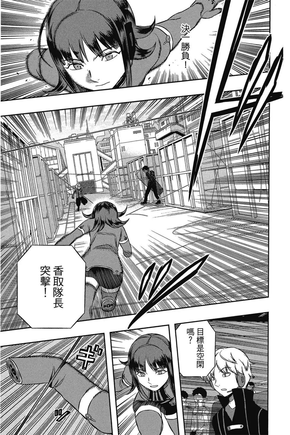 《境界触发者》漫画最新章节第17卷免费下拉式在线观看章节第【61】张图片
