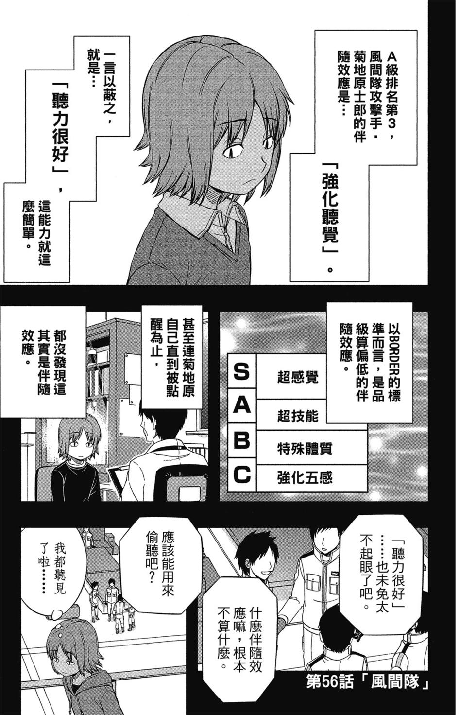 《境界触发者》漫画最新章节第7卷免费下拉式在线观看章节第【68】张图片