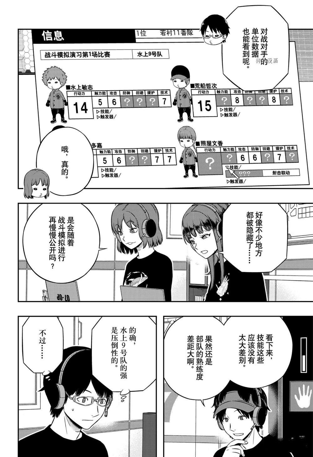 《境界触发者》漫画最新章节第220话免费下拉式在线观看章节第【6】张图片