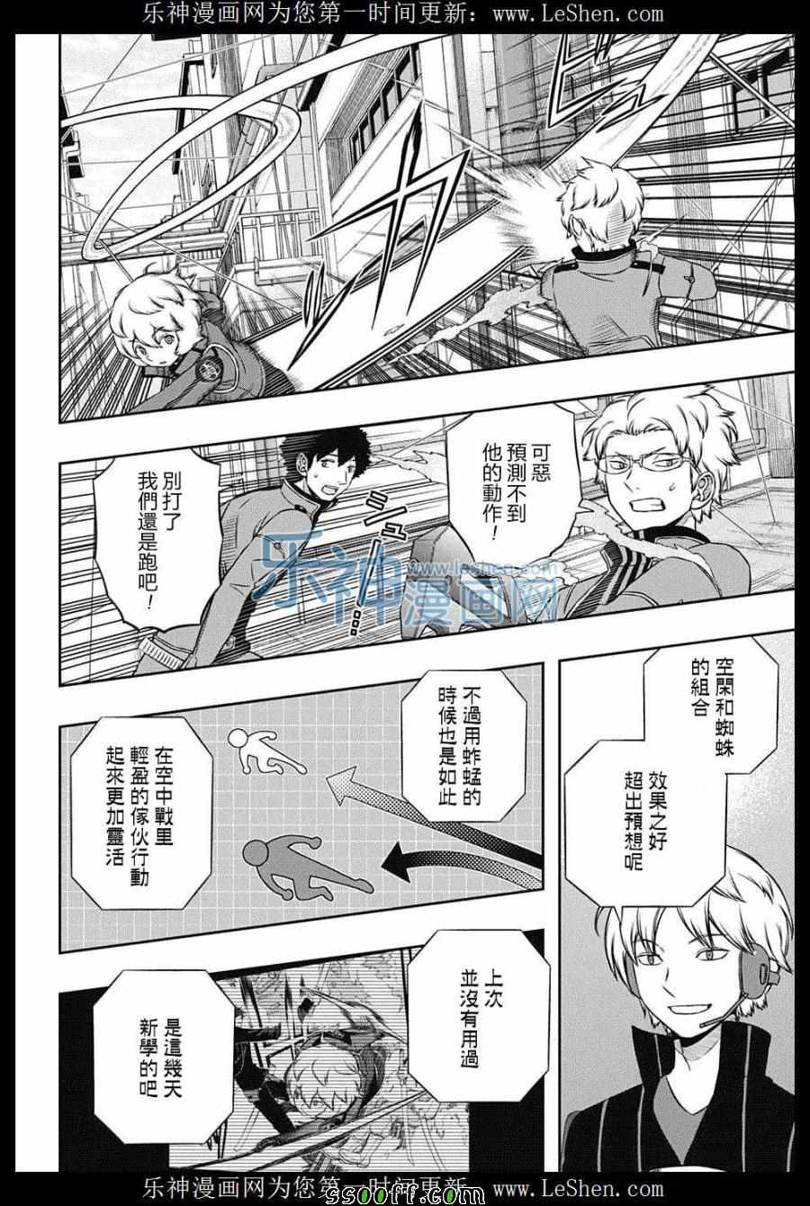 《境界触发者》漫画最新章节第139话免费下拉式在线观看章节第【2】张图片