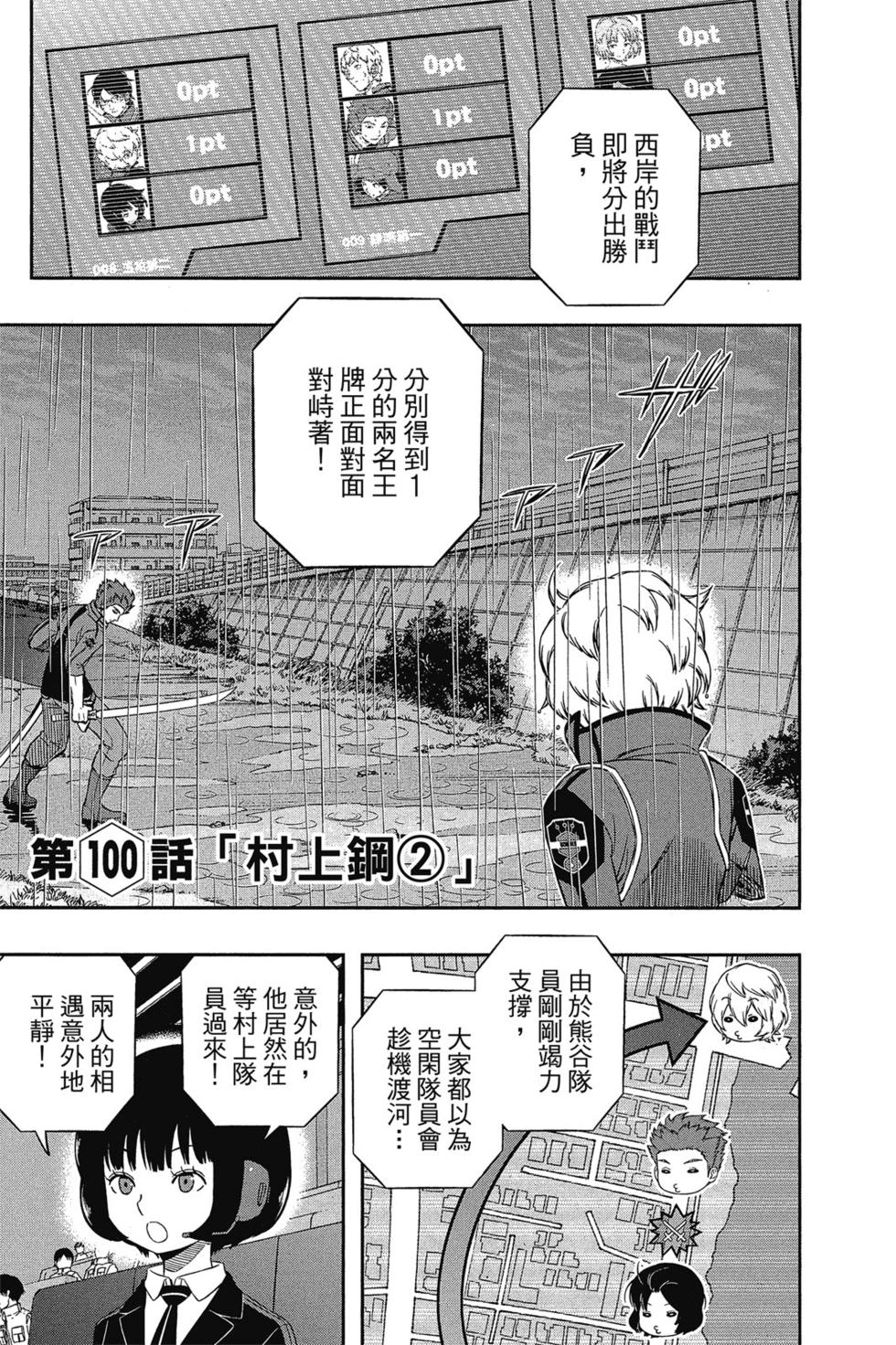 《境界触发者》漫画最新章节第12卷免费下拉式在线观看章节第【46】张图片