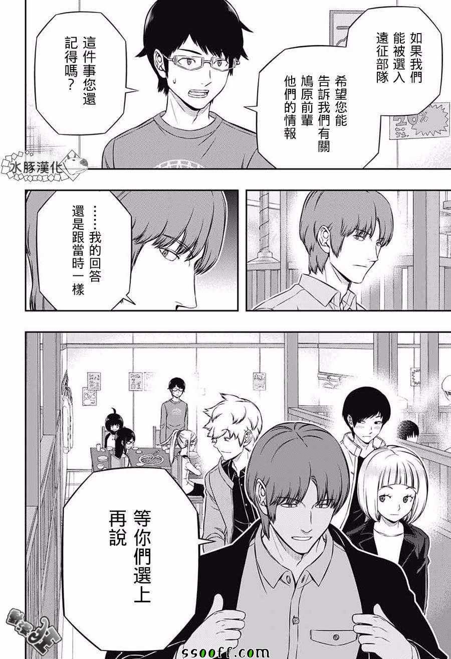 《境界触发者》漫画最新章节第178话免费下拉式在线观看章节第【14】张图片