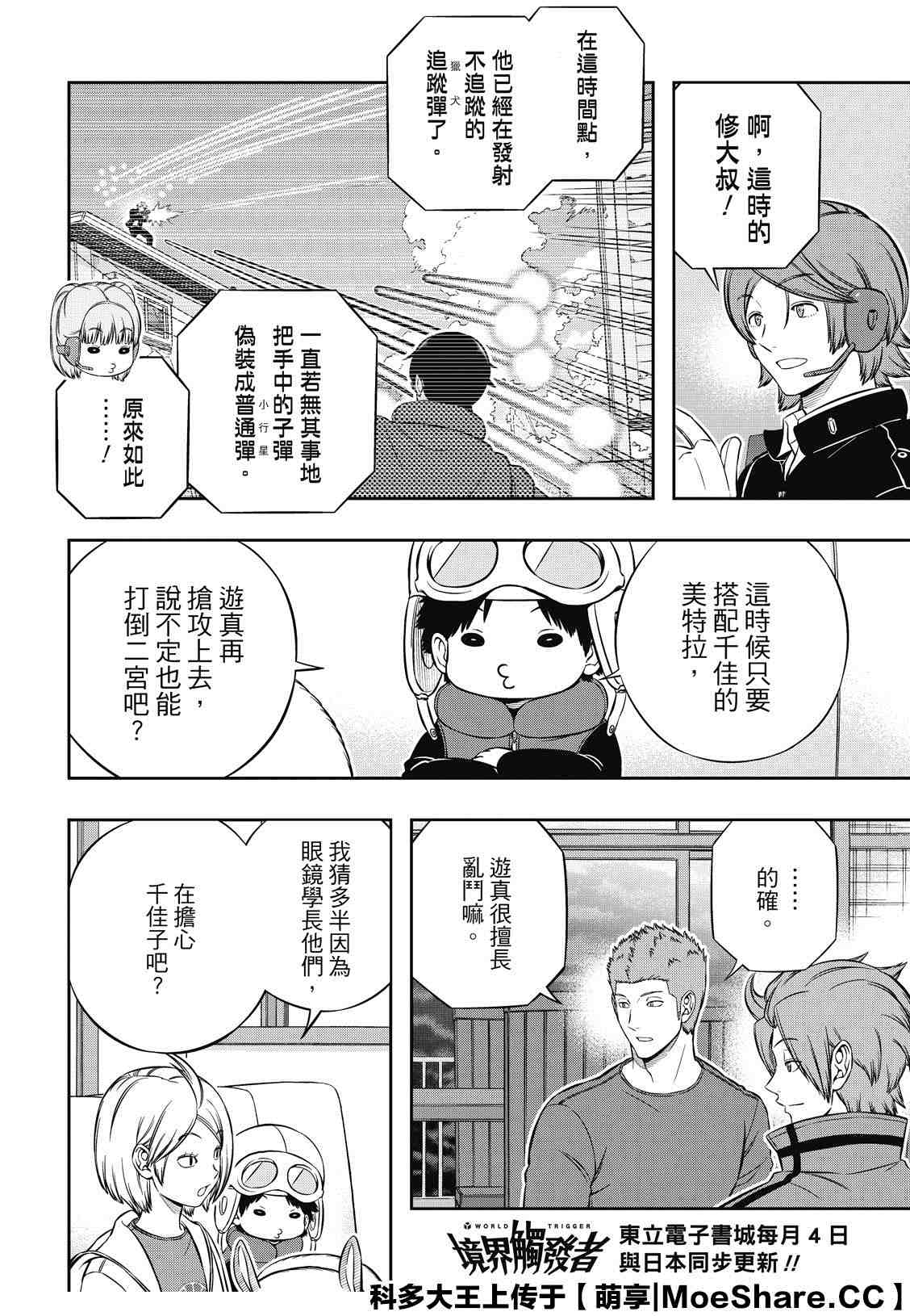 《境界触发者》漫画最新章节第196话 玉狛第2免费下拉式在线观看章节第【14】张图片