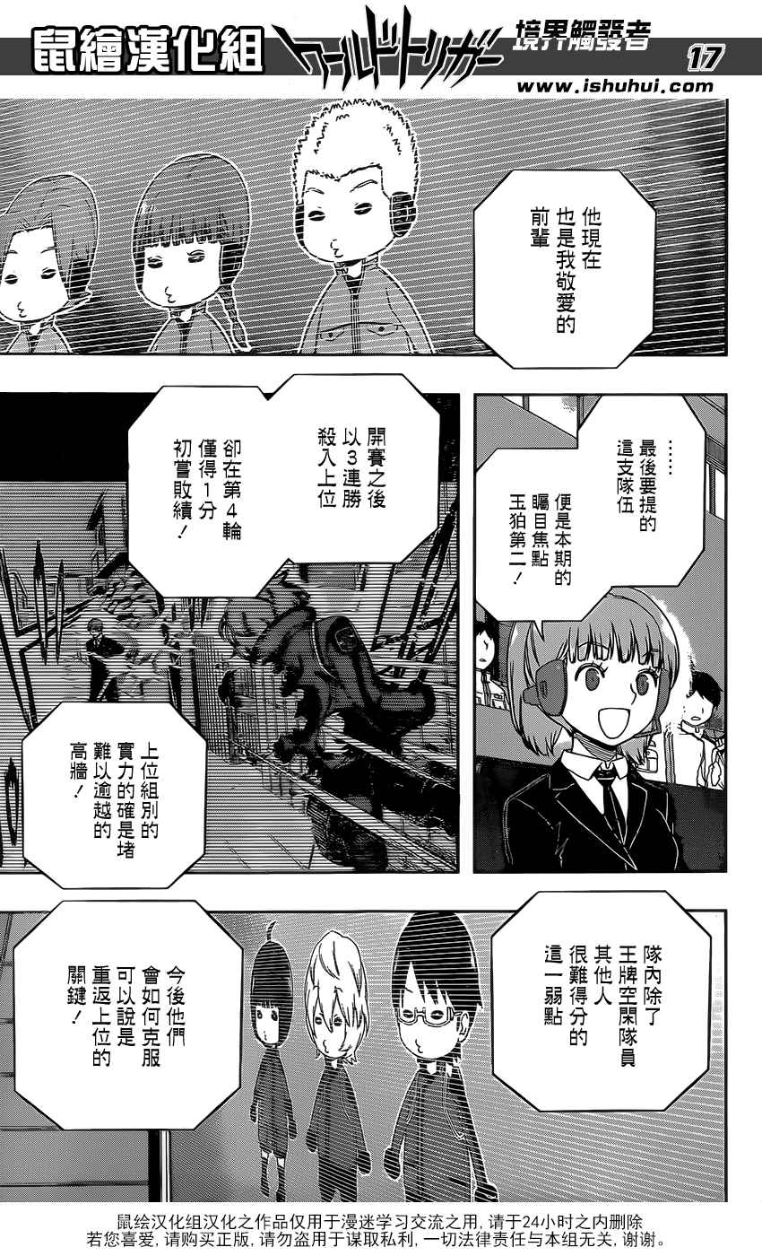 《境界触发者》漫画最新章节第136话免费下拉式在线观看章节第【17】张图片