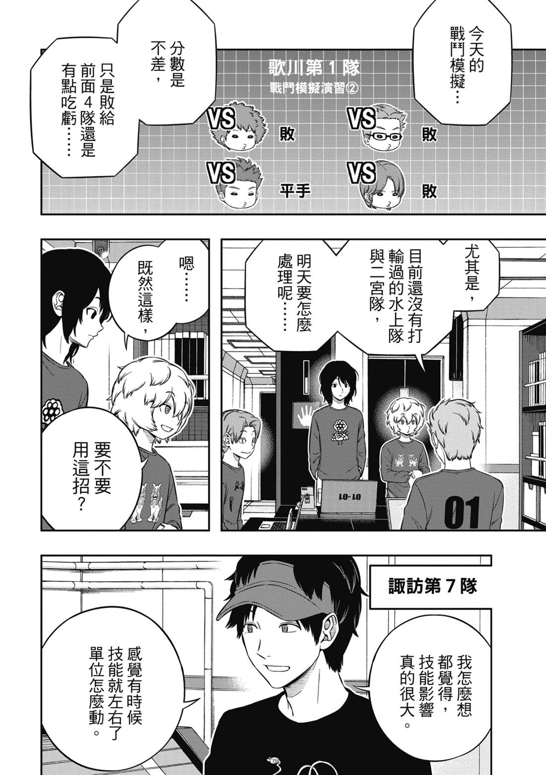 《境界触发者》漫画最新章节第226话 试看版免费下拉式在线观看章节第【13】张图片