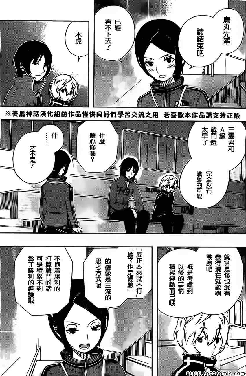 《境界触发者》漫画最新章节第35话免费下拉式在线观看章节第【15】张图片