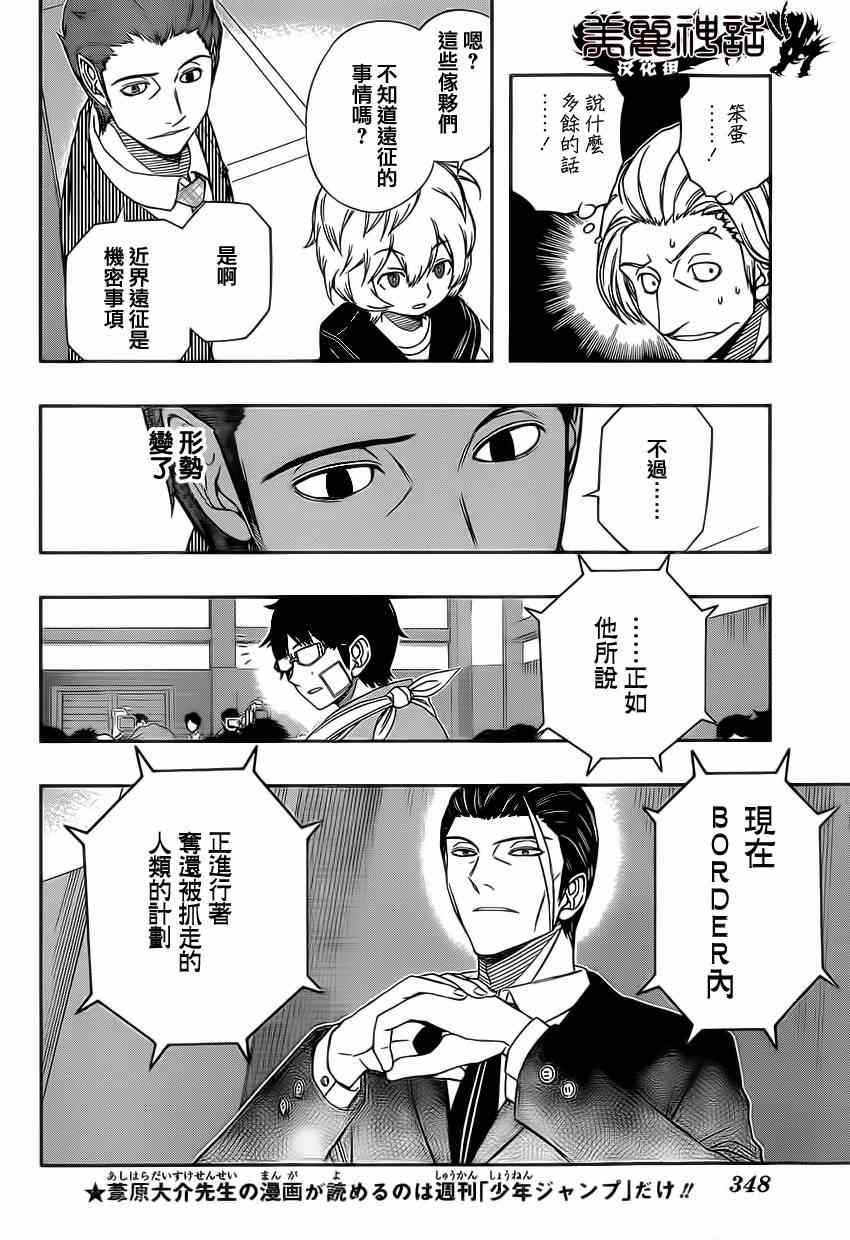 《境界触发者》漫画最新章节第85话免费下拉式在线观看章节第【10】张图片