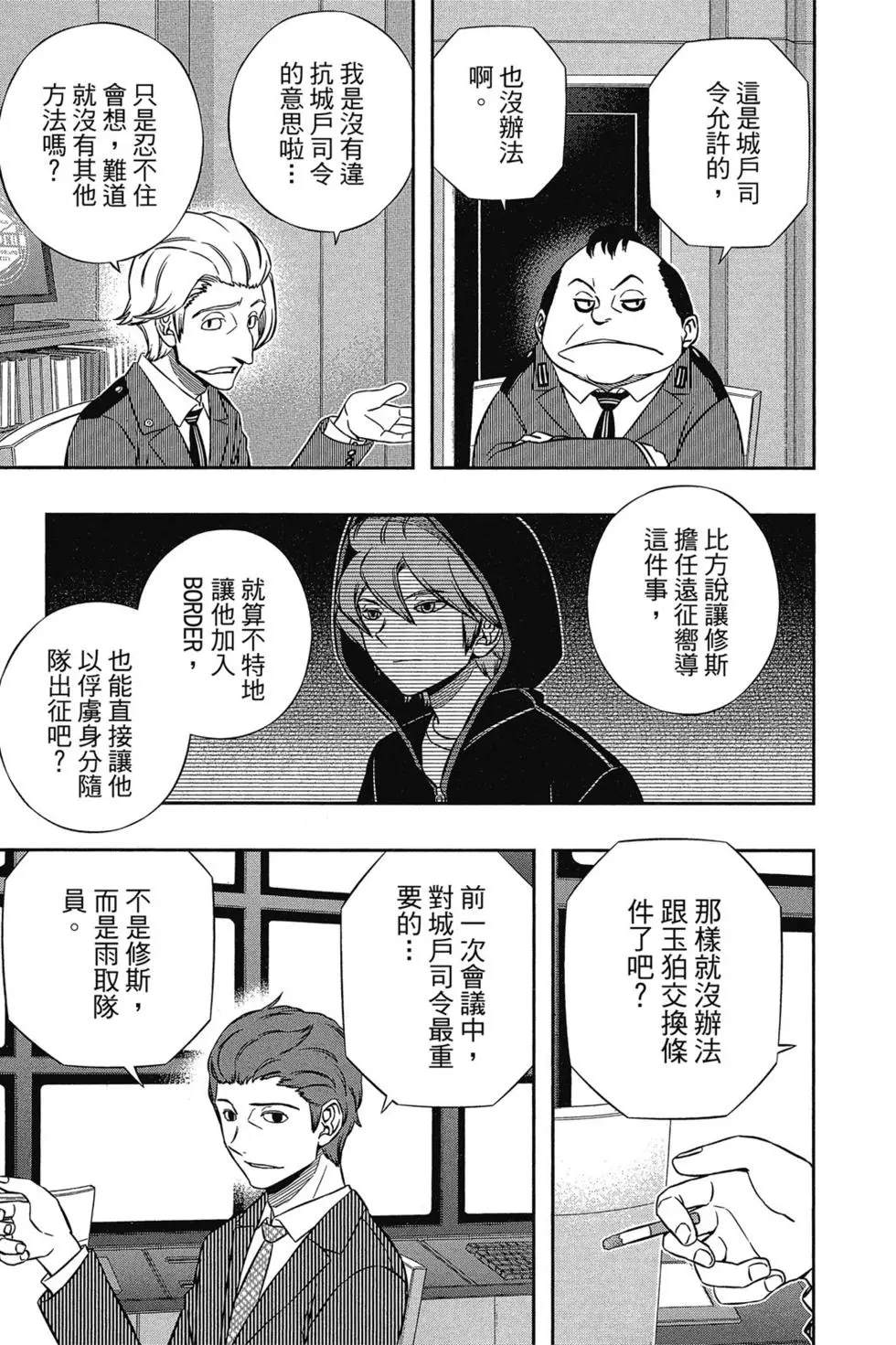 《境界触发者》漫画最新章节第17卷免费下拉式在线观看章节第【178】张图片