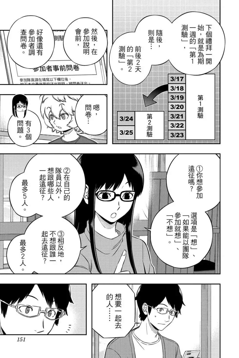 《境界触发者》漫画最新章节第23卷免费下拉式在线观看章节第【150】张图片