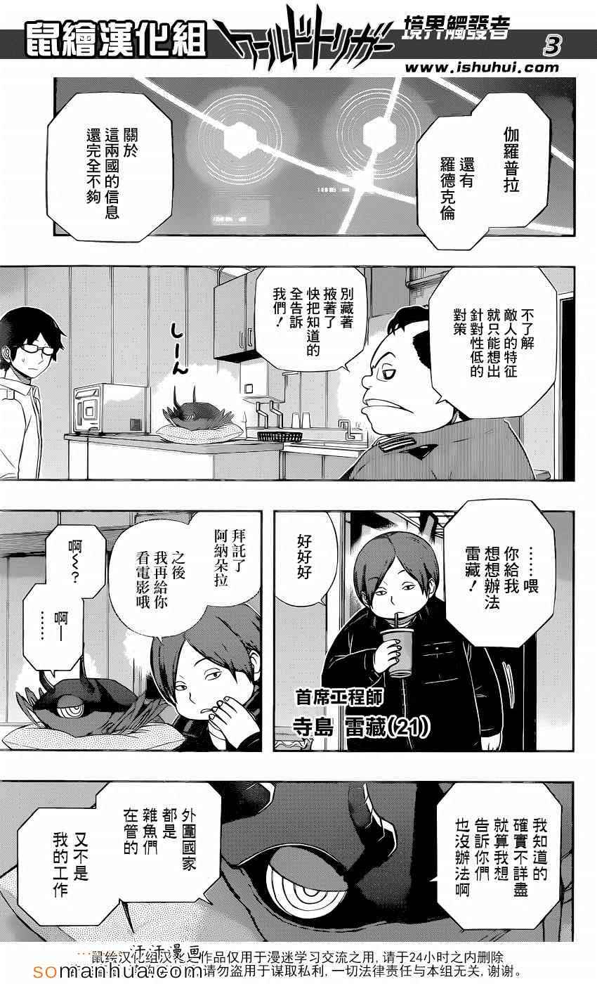 《境界触发者》漫画最新章节第118话免费下拉式在线观看章节第【4】张图片