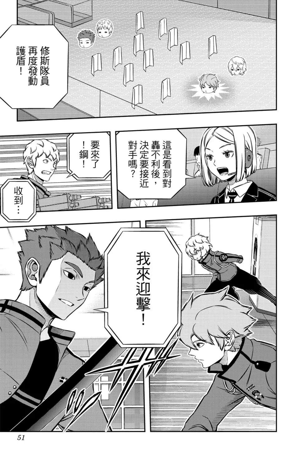 《境界触发者》漫画最新章节第20卷免费下拉式在线观看章节第【48】张图片