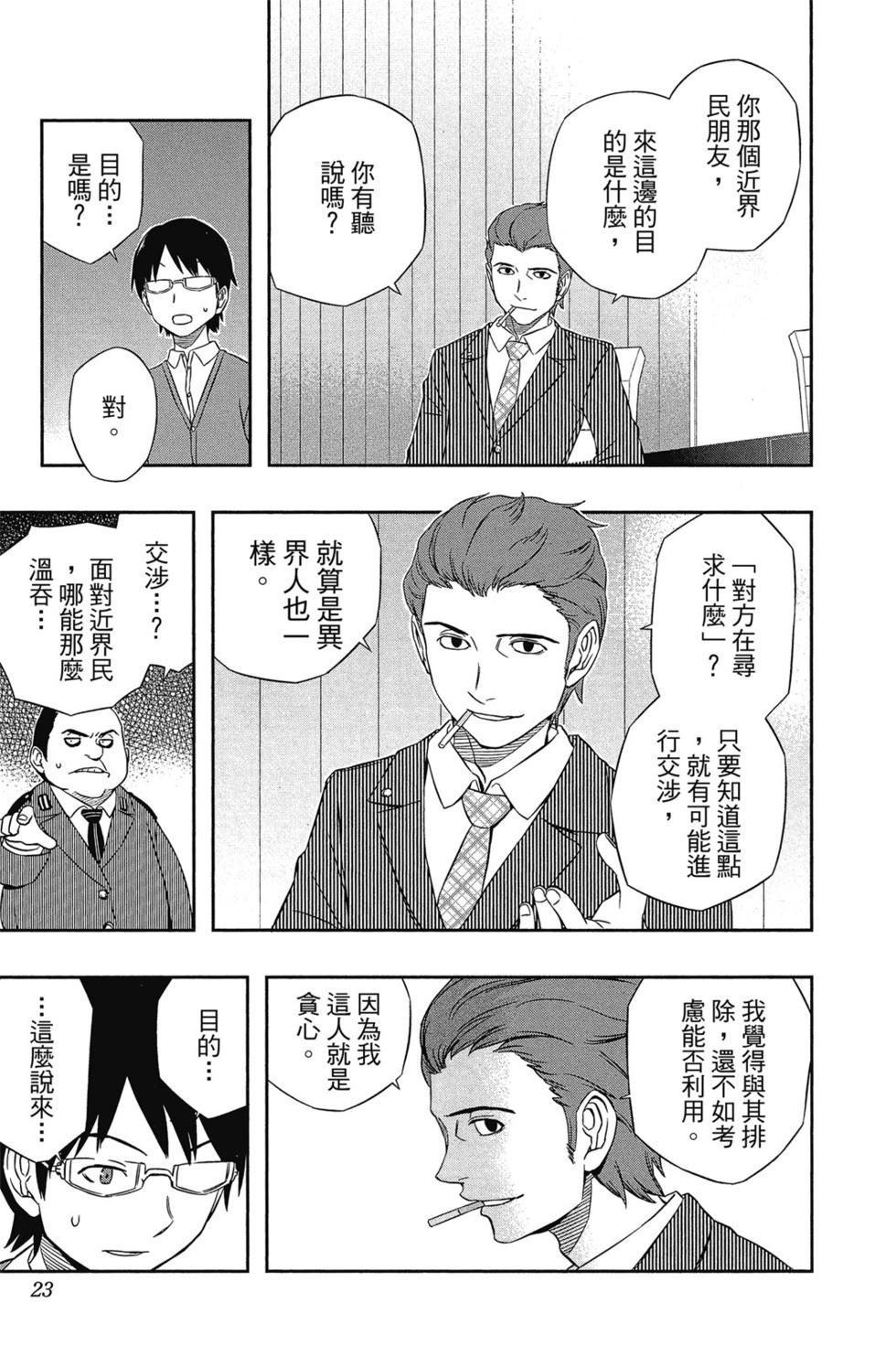 《境界触发者》漫画最新章节第3卷免费下拉式在线观看章节第【22】张图片