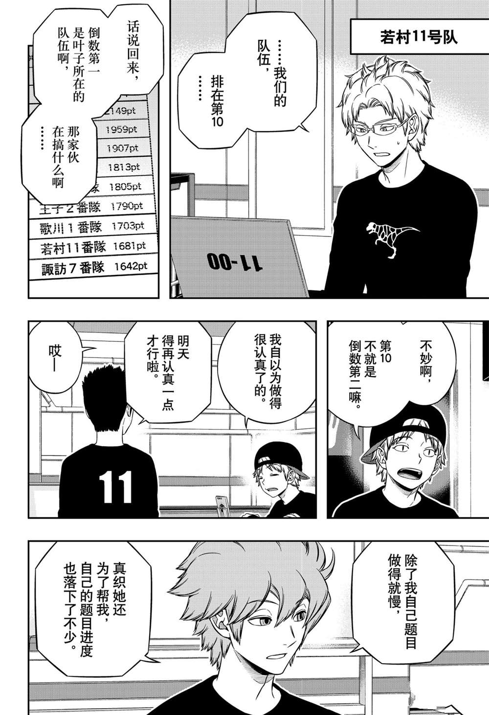 《境界触发者》漫画最新章节第211话 试看版免费下拉式在线观看章节第【6】张图片