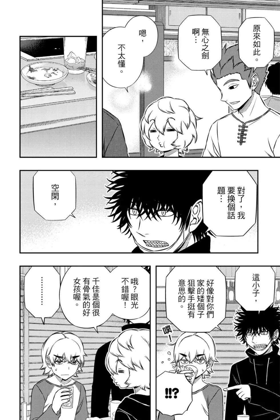 《境界触发者》漫画最新章节第19卷免费下拉式在线观看章节第【59】张图片