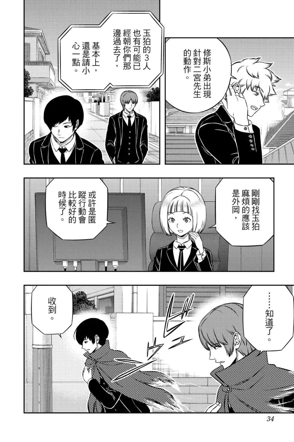 《境界触发者》漫画最新章节第22卷免费下拉式在线观看章节第【33】张图片