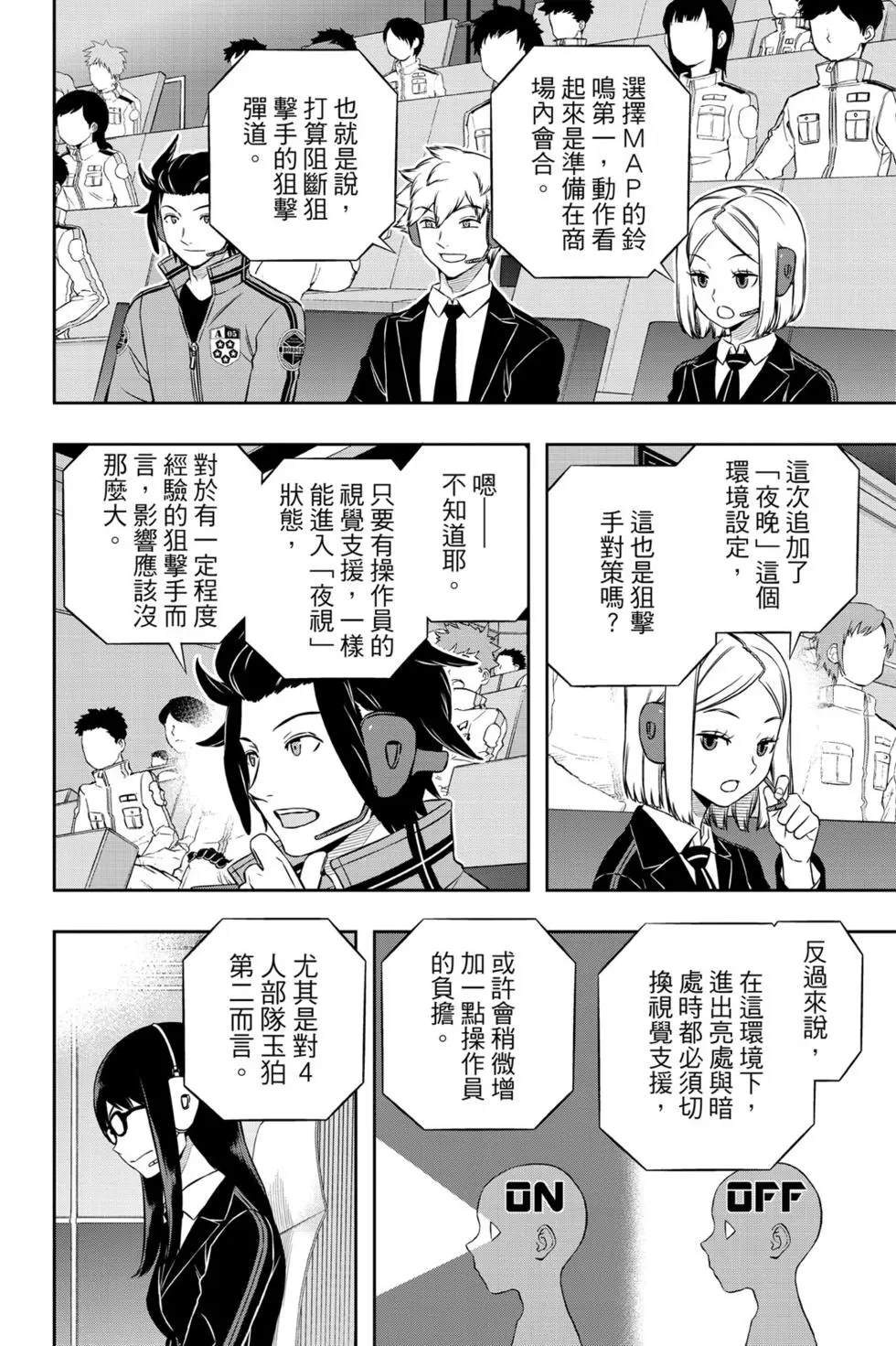 《境界触发者》漫画最新章节第19卷免费下拉式在线观看章节第【129】张图片