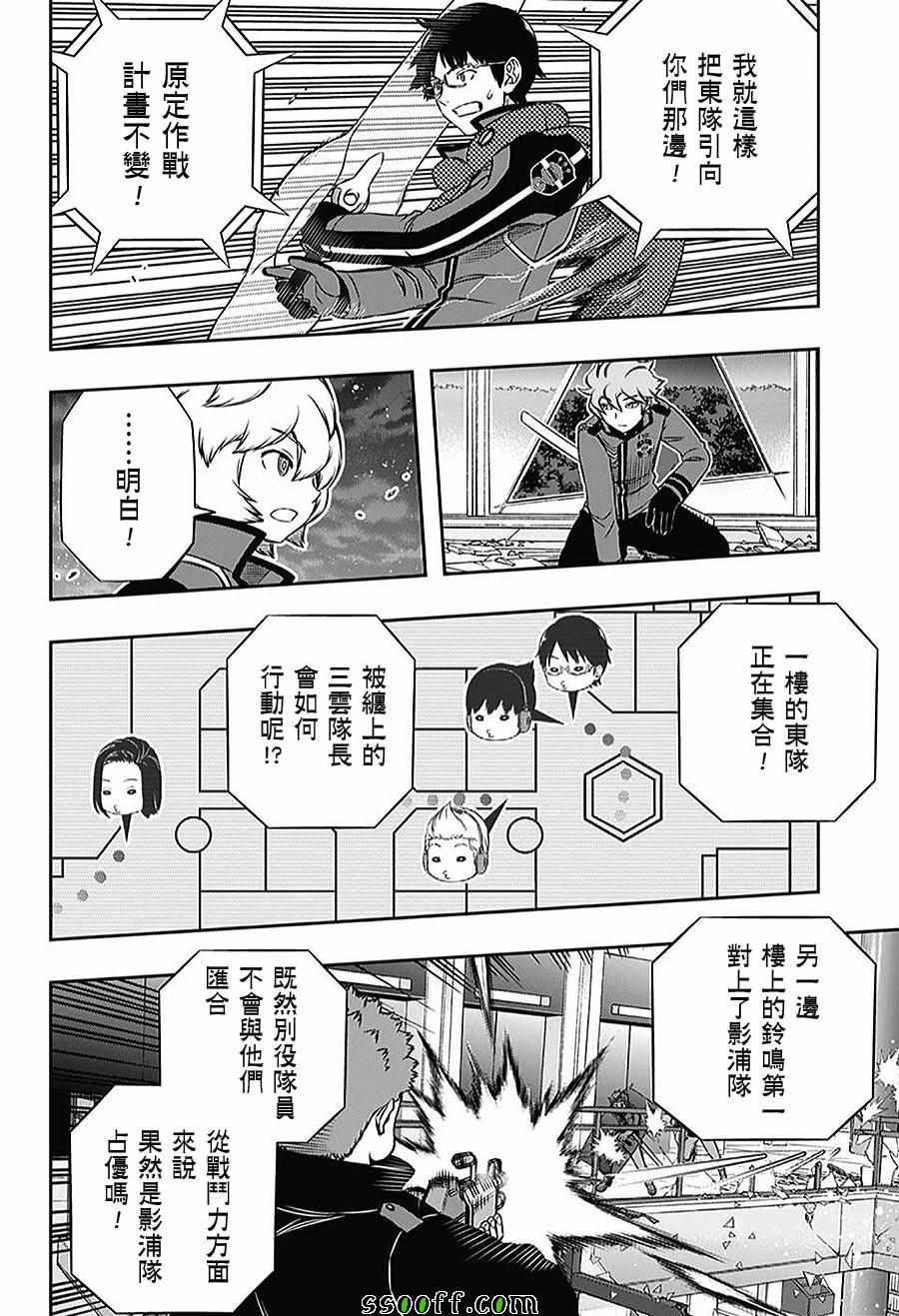 《境界触发者》漫画最新章节第167话免费下拉式在线观看章节第【18】张图片