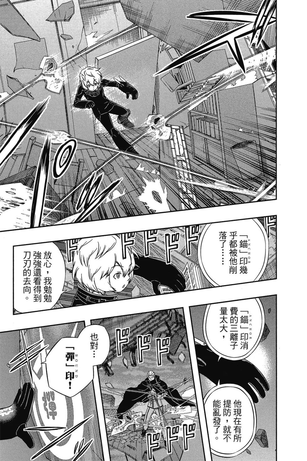 《境界触发者》漫画最新章节第8卷免费下拉式在线观看章节第【98】张图片