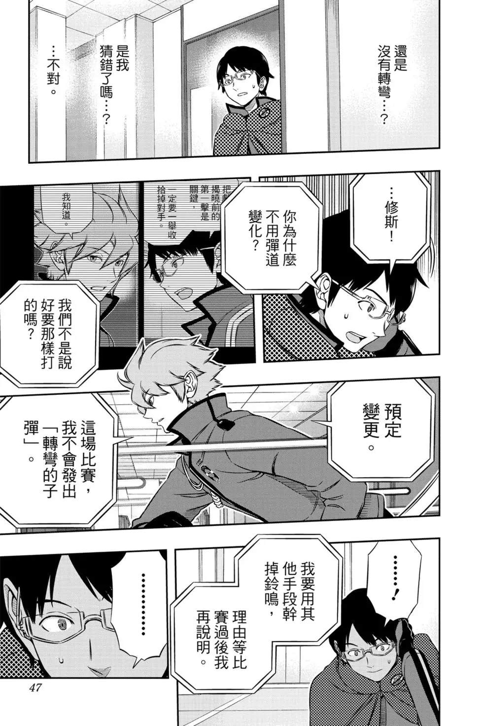 《境界触发者》漫画最新章节第20卷免费下拉式在线观看章节第【44】张图片