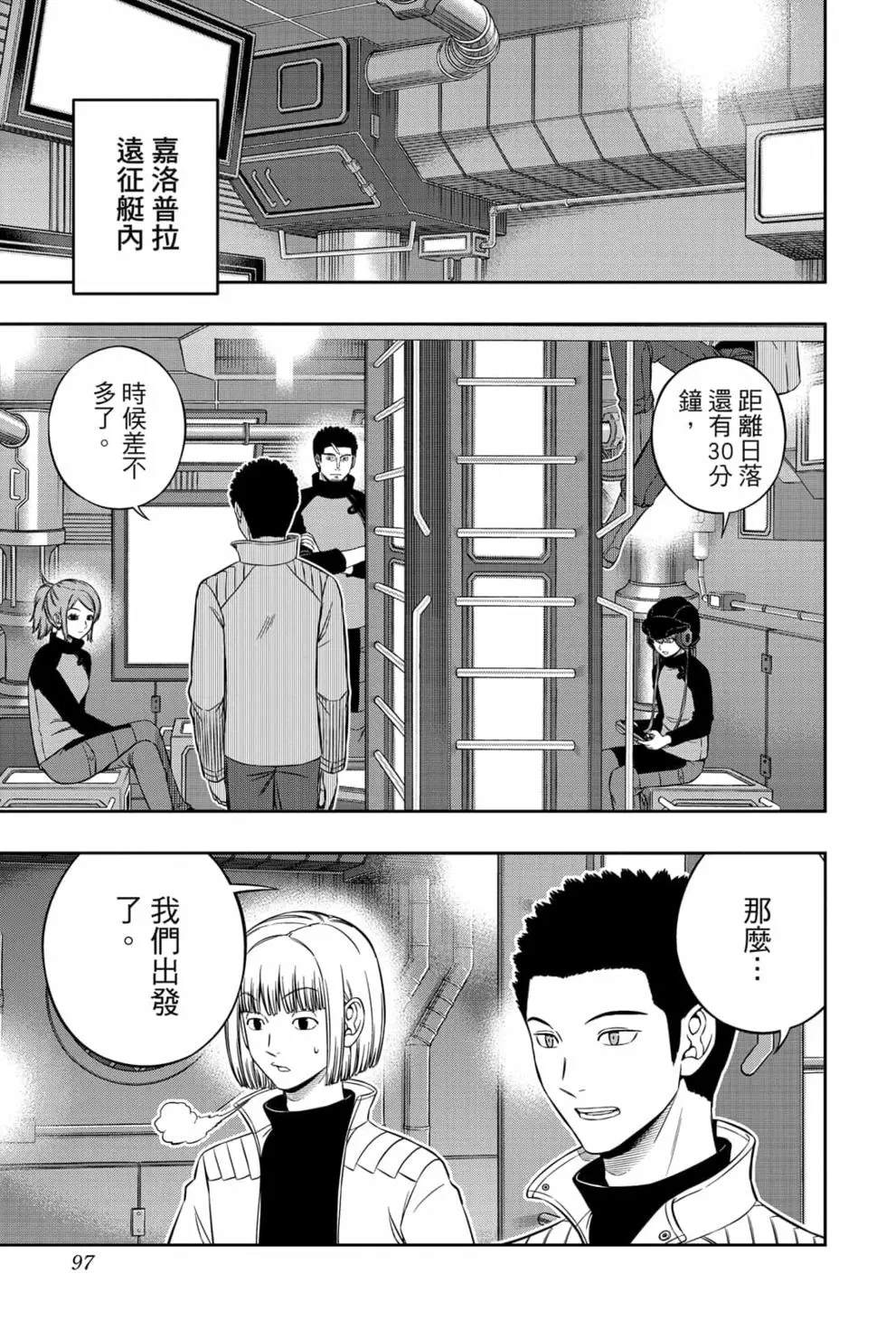 《境界触发者》漫画最新章节第23卷免费下拉式在线观看章节第【96】张图片