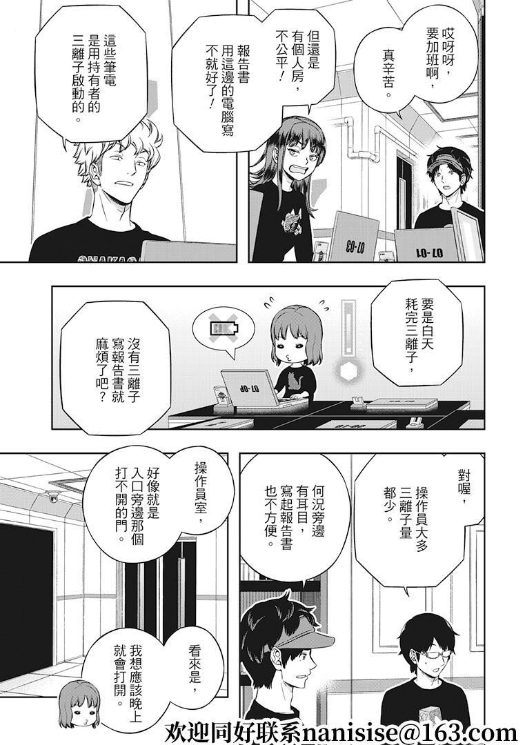 《境界触发者》漫画最新章节第208话 远征选拔测验（6）免费下拉式在线观看章节第【17】张图片