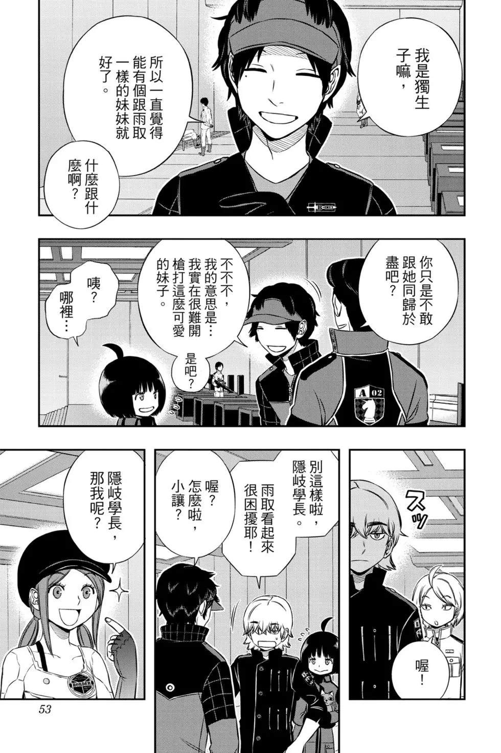 《境界触发者》漫画最新章节第19卷免费下拉式在线观看章节第【52】张图片