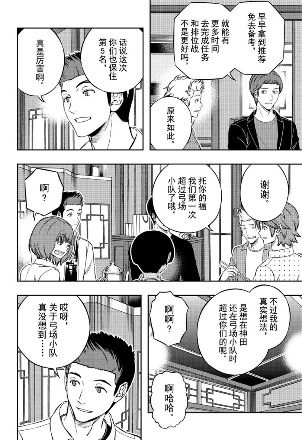 《境界触发者》漫画最新章节第199话 B级排名战结束免费下拉式在线观看章节第【12】张图片