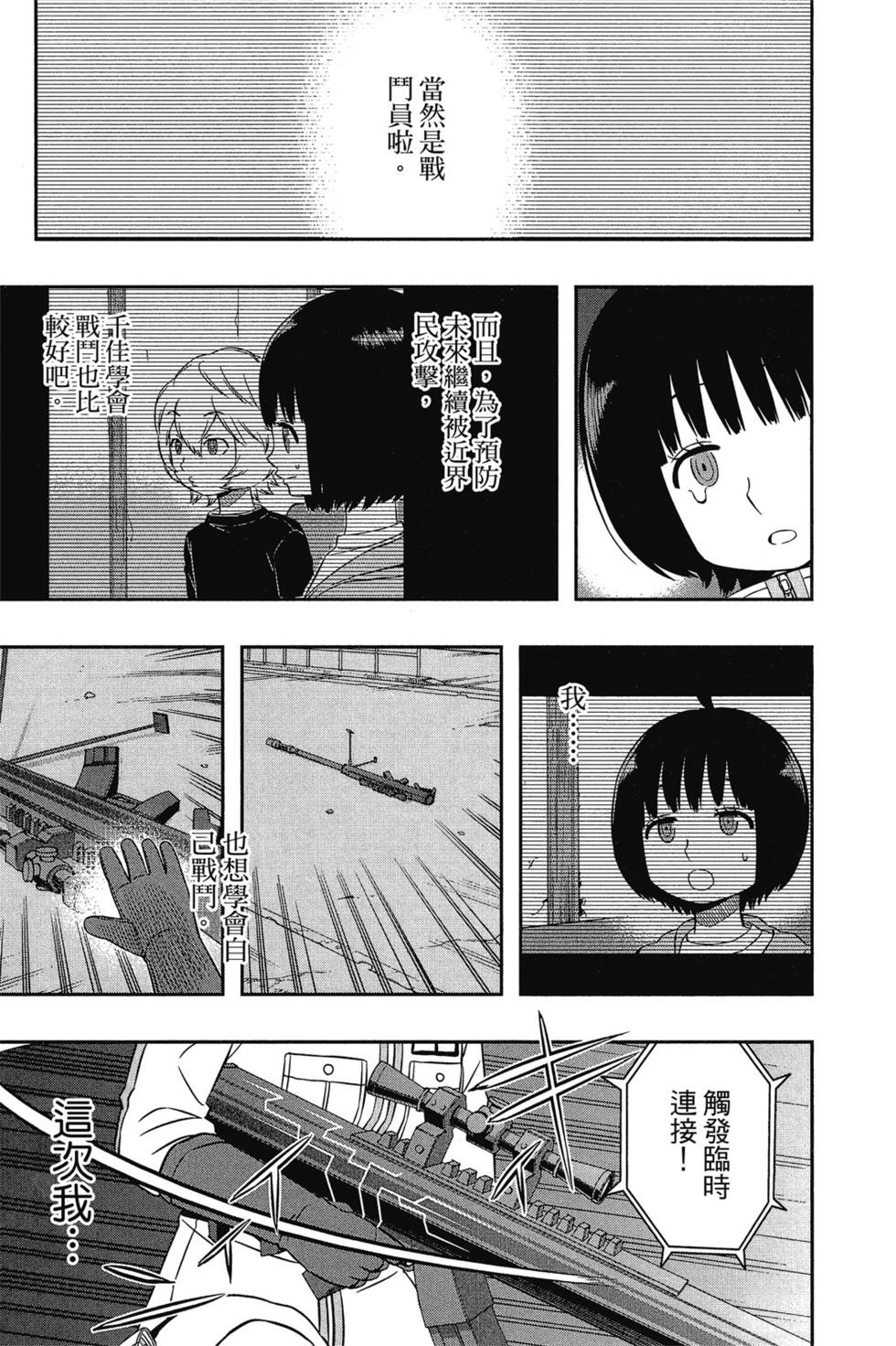 《境界触发者》漫画最新章节第6卷免费下拉式在线观看章节第【180】张图片