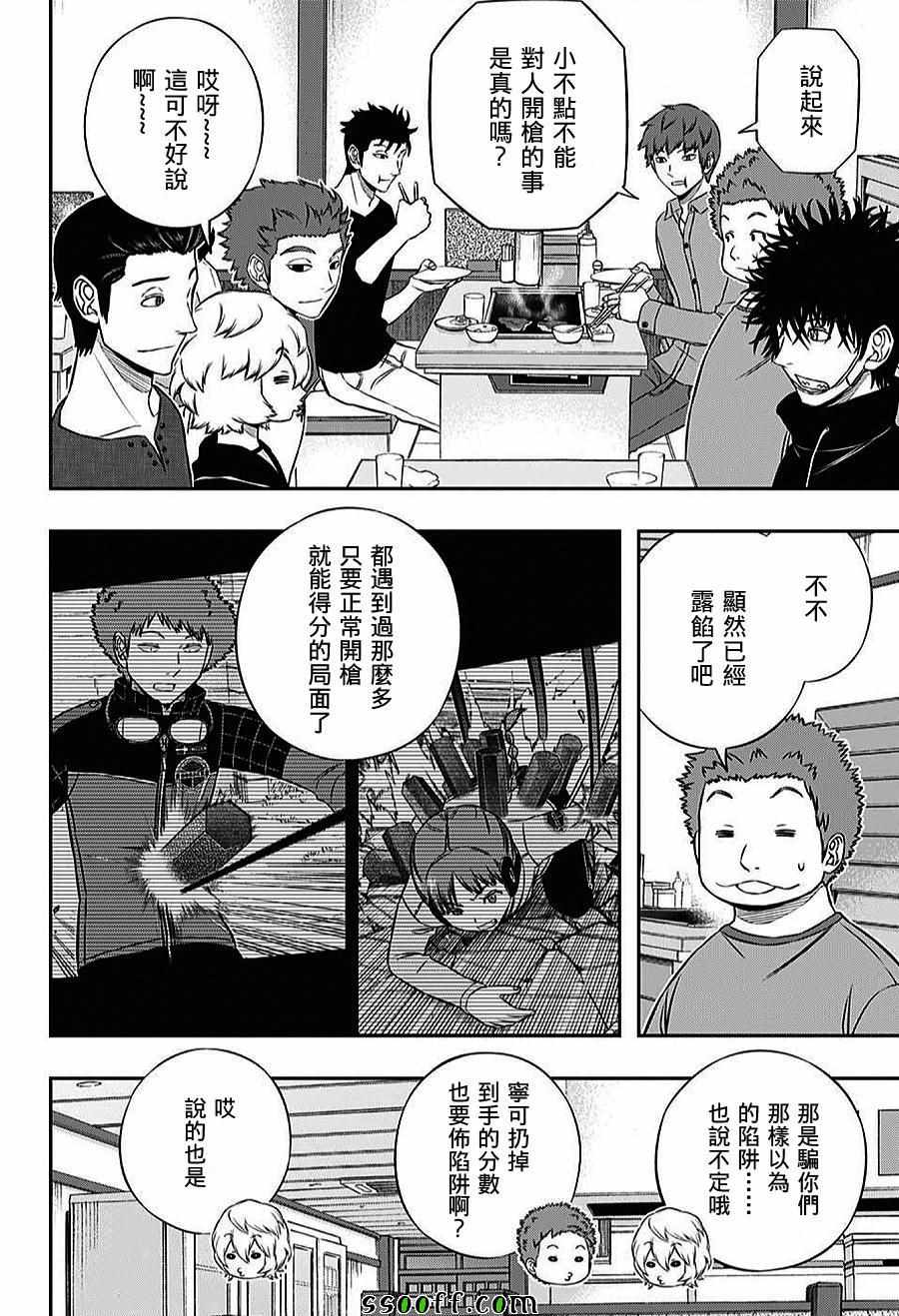 《境界触发者》漫画最新章节第164话免费下拉式在线观看章节第【4】张图片