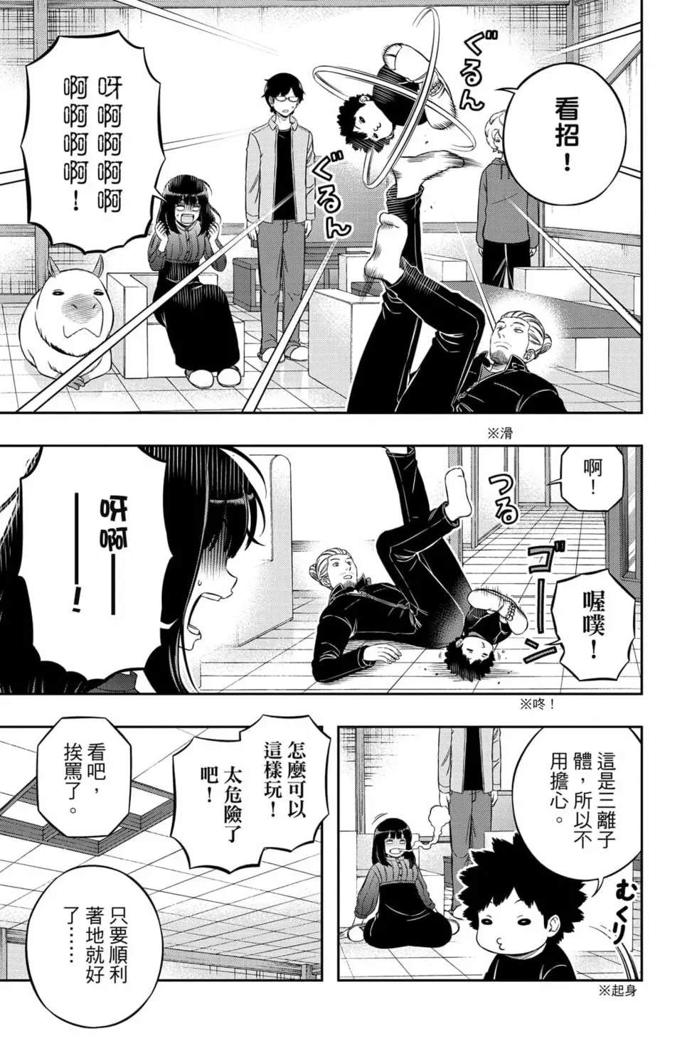 《境界触发者》漫画最新章节第23卷免费下拉式在线观看章节第【90】张图片