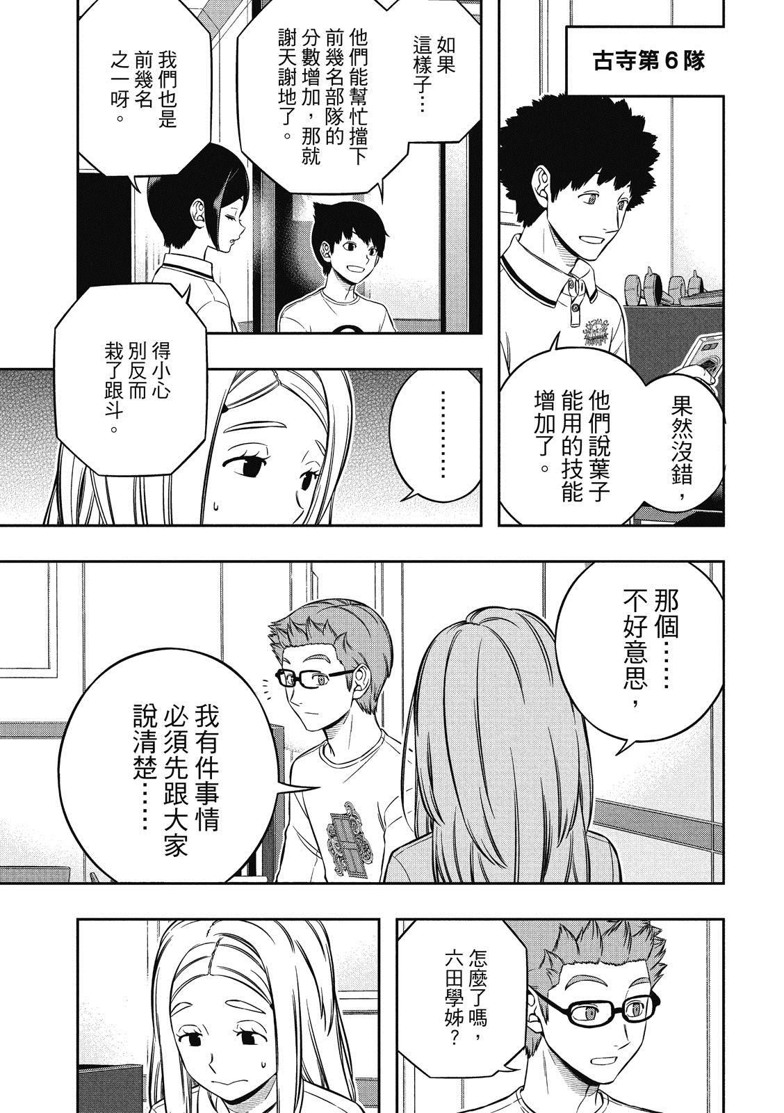 《境界触发者》漫画最新章节第229话免费下拉式在线观看章节第【15】张图片