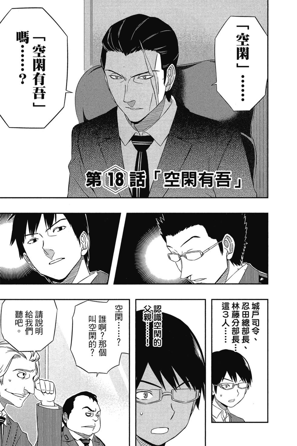 《境界触发者》漫画最新章节第3卷免费下拉式在线观看章节第【32】张图片