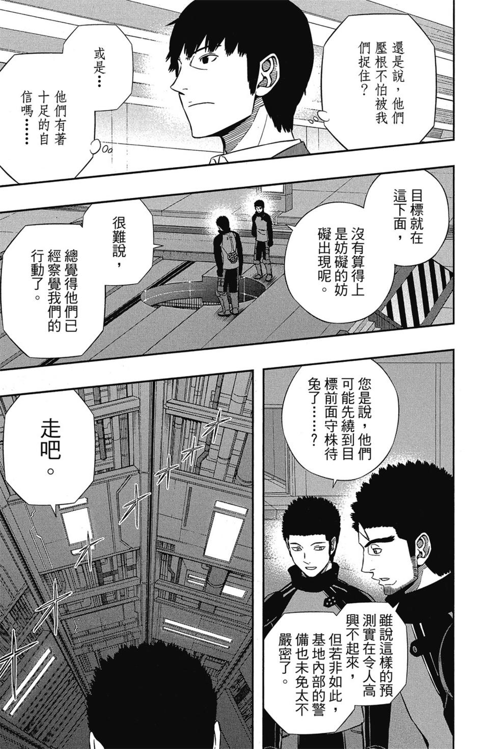 《境界触发者》漫画最新章节第15卷免费下拉式在线观看章节第【42】张图片