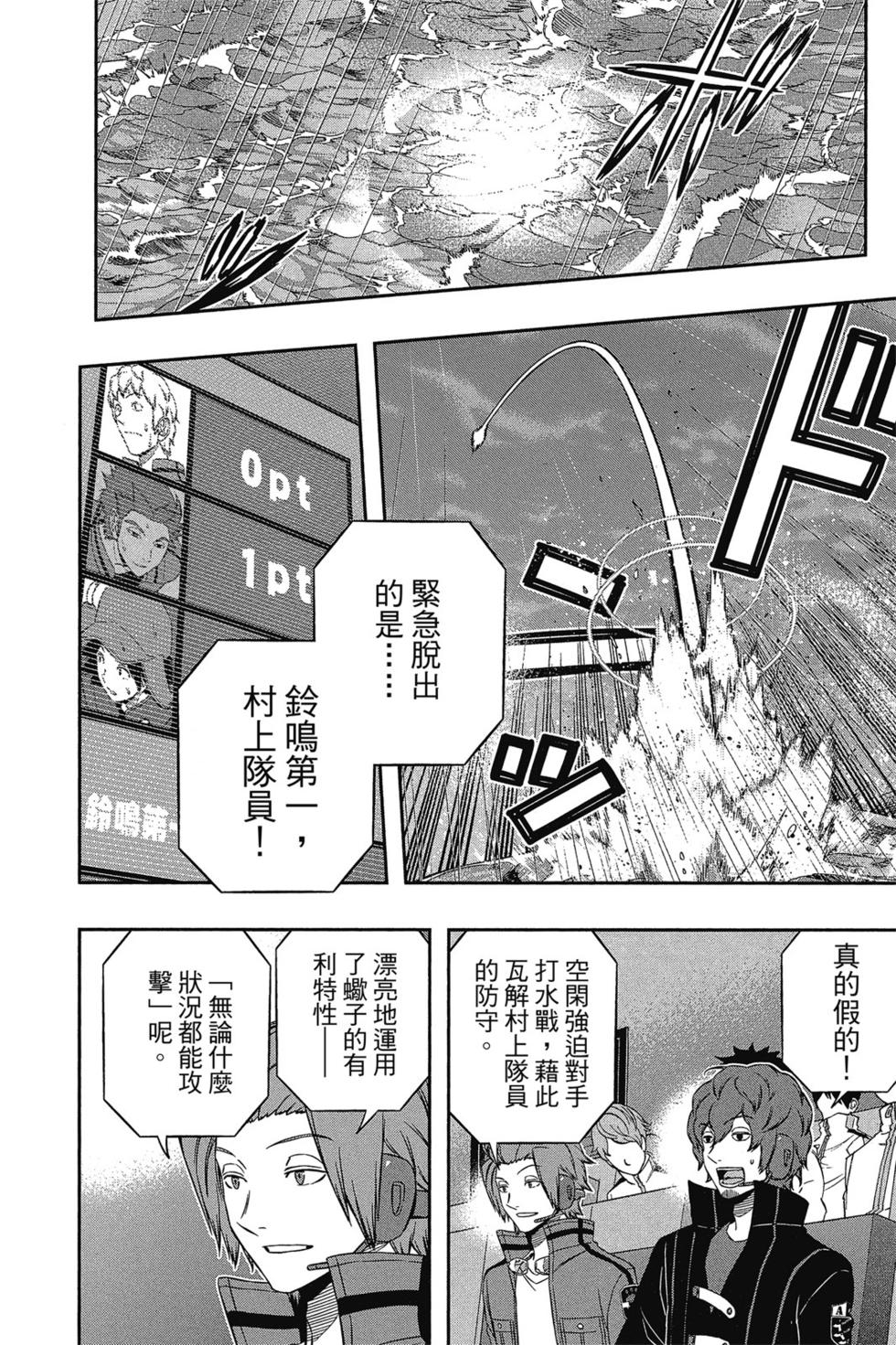 《境界触发者》漫画最新章节第12卷免费下拉式在线观看章节第【83】张图片