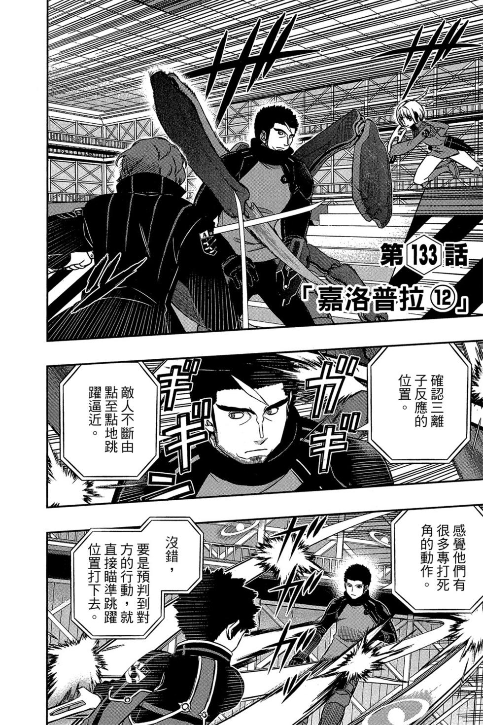 《境界触发者》漫画最新章节第15卷免费下拉式在线观看章节第【169】张图片