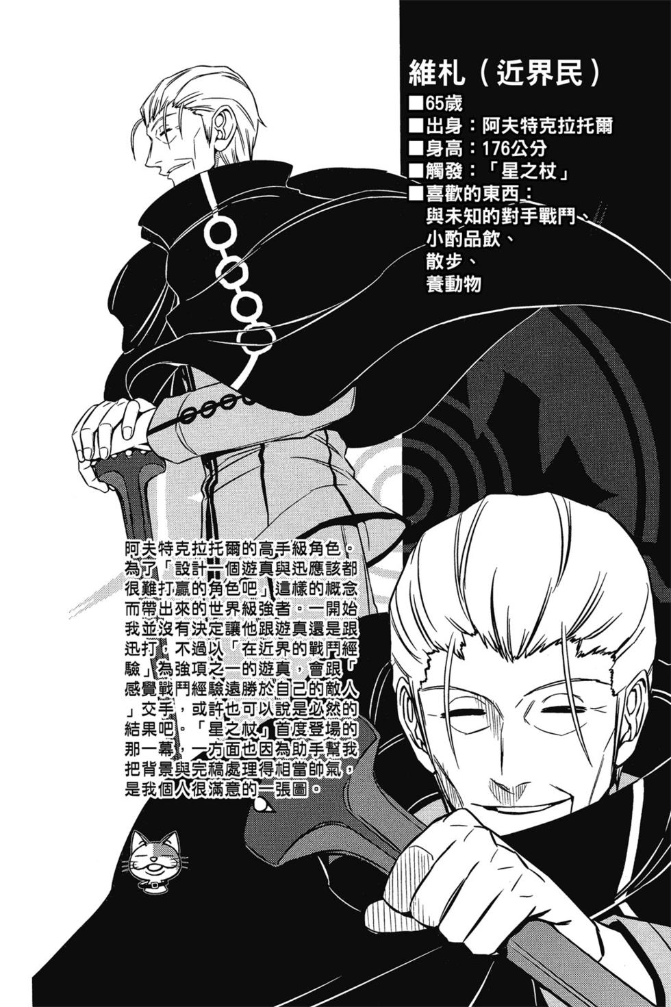 《境界触发者》漫画最新章节第8卷免费下拉式在线观看章节第【87】张图片