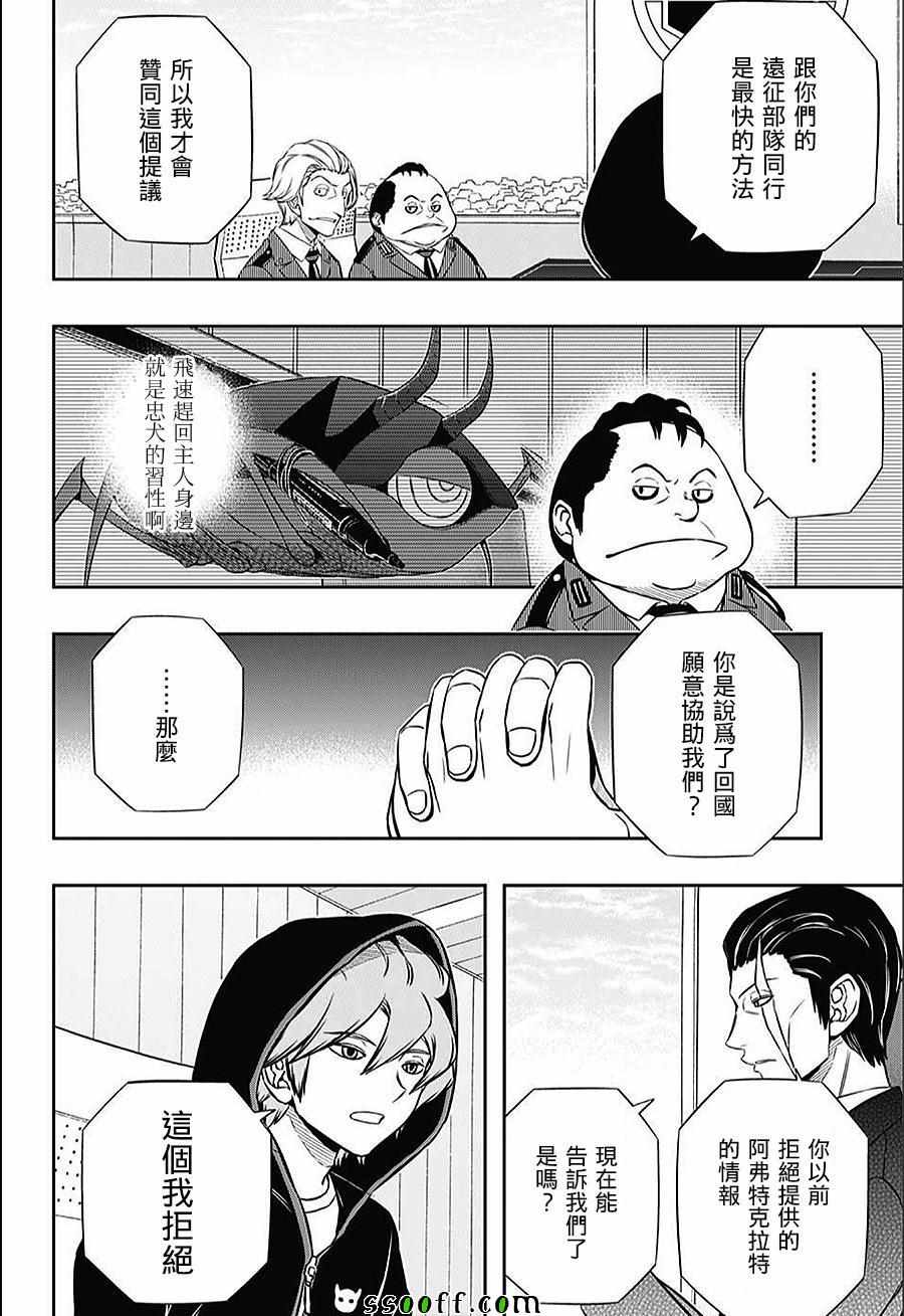 《境界触发者》漫画最新章节第148话免费下拉式在线观看章节第【6】张图片