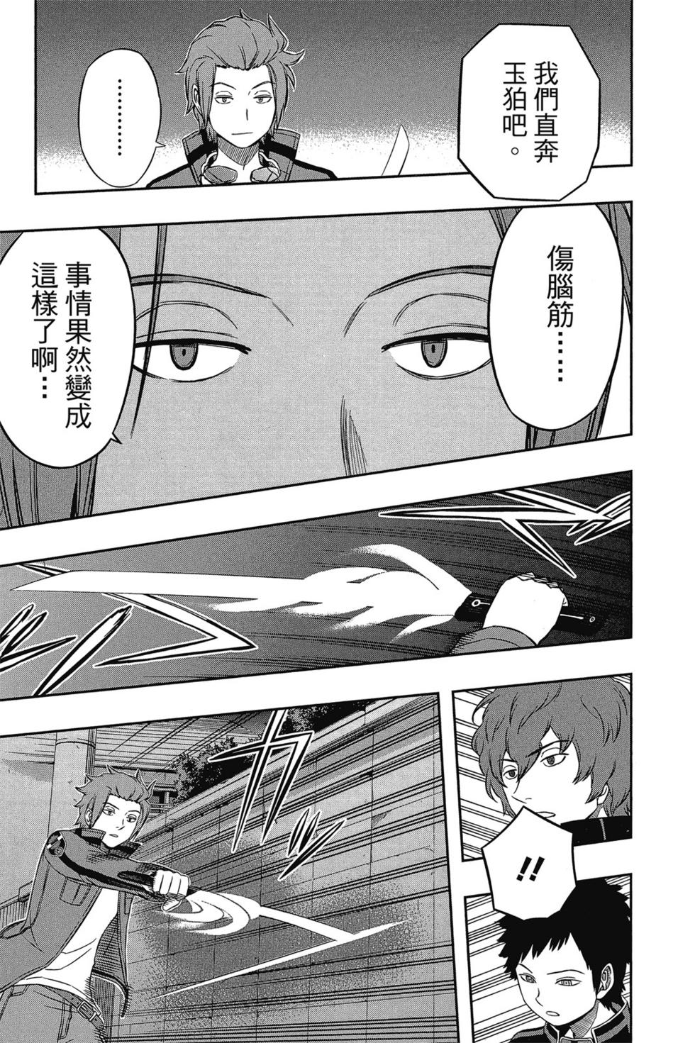 《境界触发者》漫画最新章节第4卷免费下拉式在线观看章节第【44】张图片