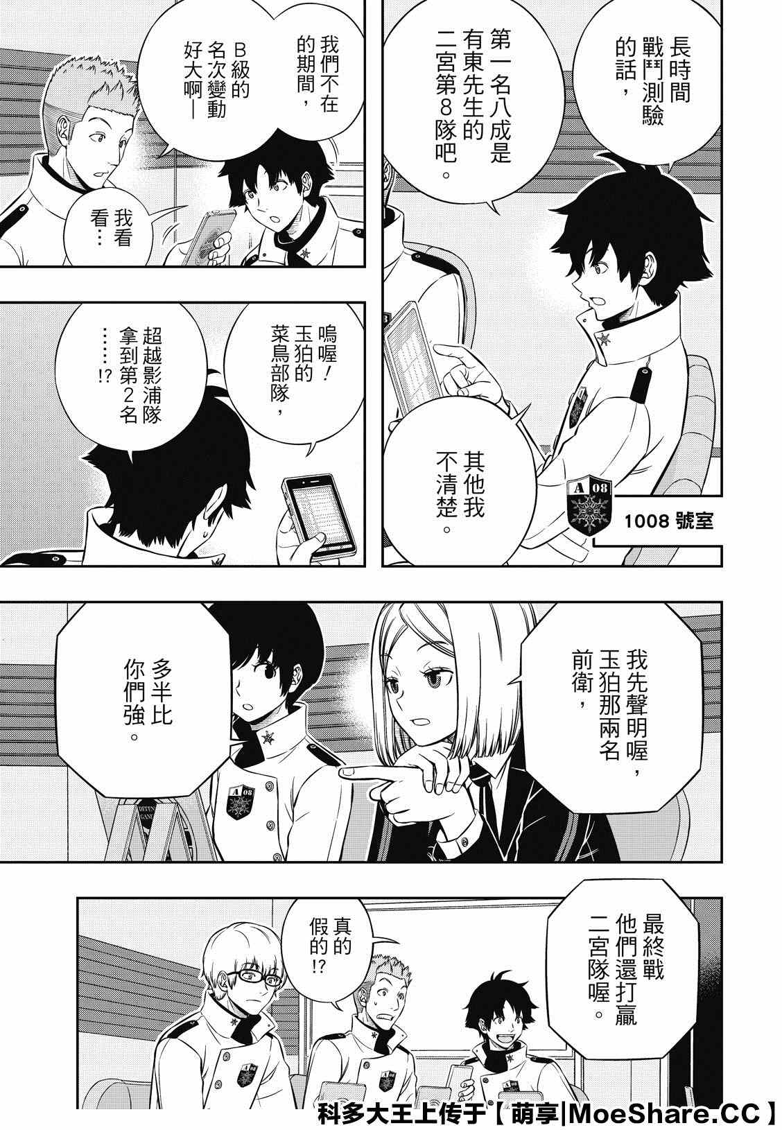 《境界触发者》漫画最新章节第206话 远征选拔测验（4）免费下拉式在线观看章节第【21】张图片