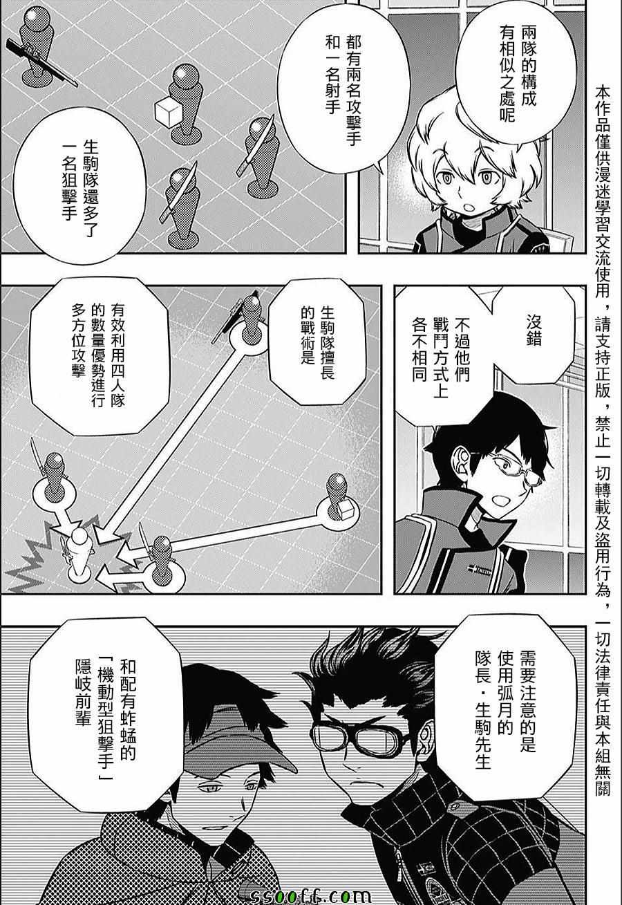 《境界触发者》漫画最新章节第150话免费下拉式在线观看章节第【9】张图片