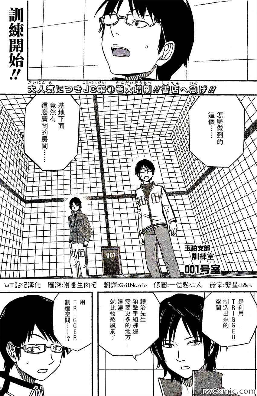 《境界触发者》漫画最新章节第23话免费下拉式在线观看章节第【2】张图片