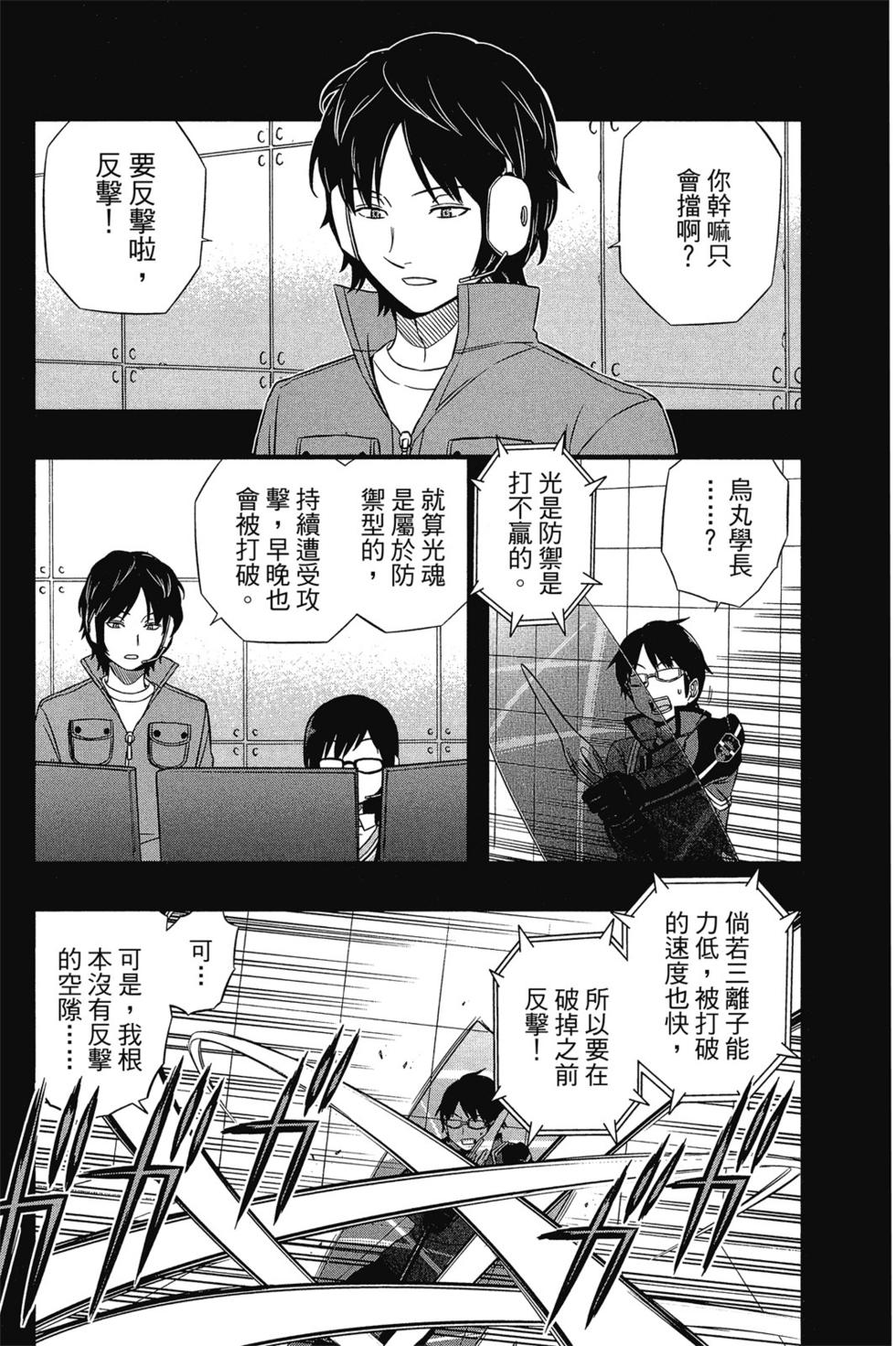 《境界触发者》漫画最新章节第6卷免费下拉式在线观看章节第【140】张图片