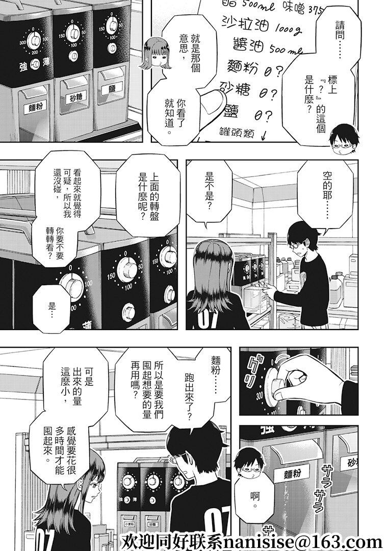 《境界触发者》漫画最新章节第208话 远征选拔测验（6）免费下拉式在线观看章节第【7】张图片